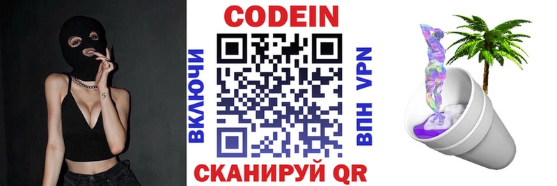 Купить  Афипский  Кодеиновый сироп Lean напиток Lean (лин) 
